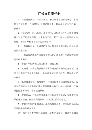 厂长岗位责任制