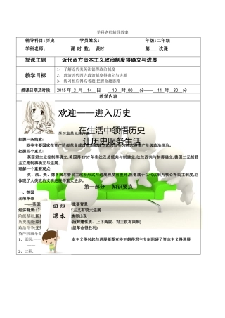 历史——近代西方的政治制度