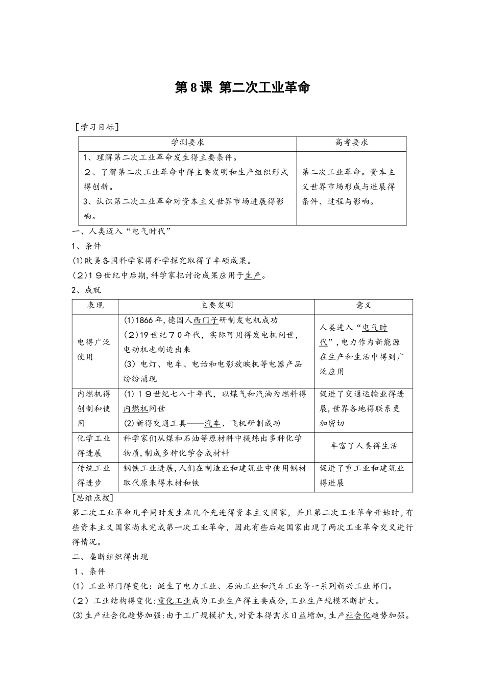 历史Ⅱ 第二单元 第8课_第1页
