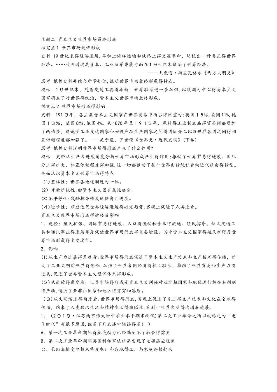 历史Ⅱ 第二单元 第8课_第3页