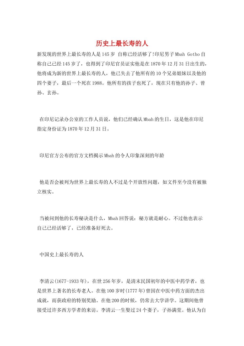 历史上最长寿的人_第1页