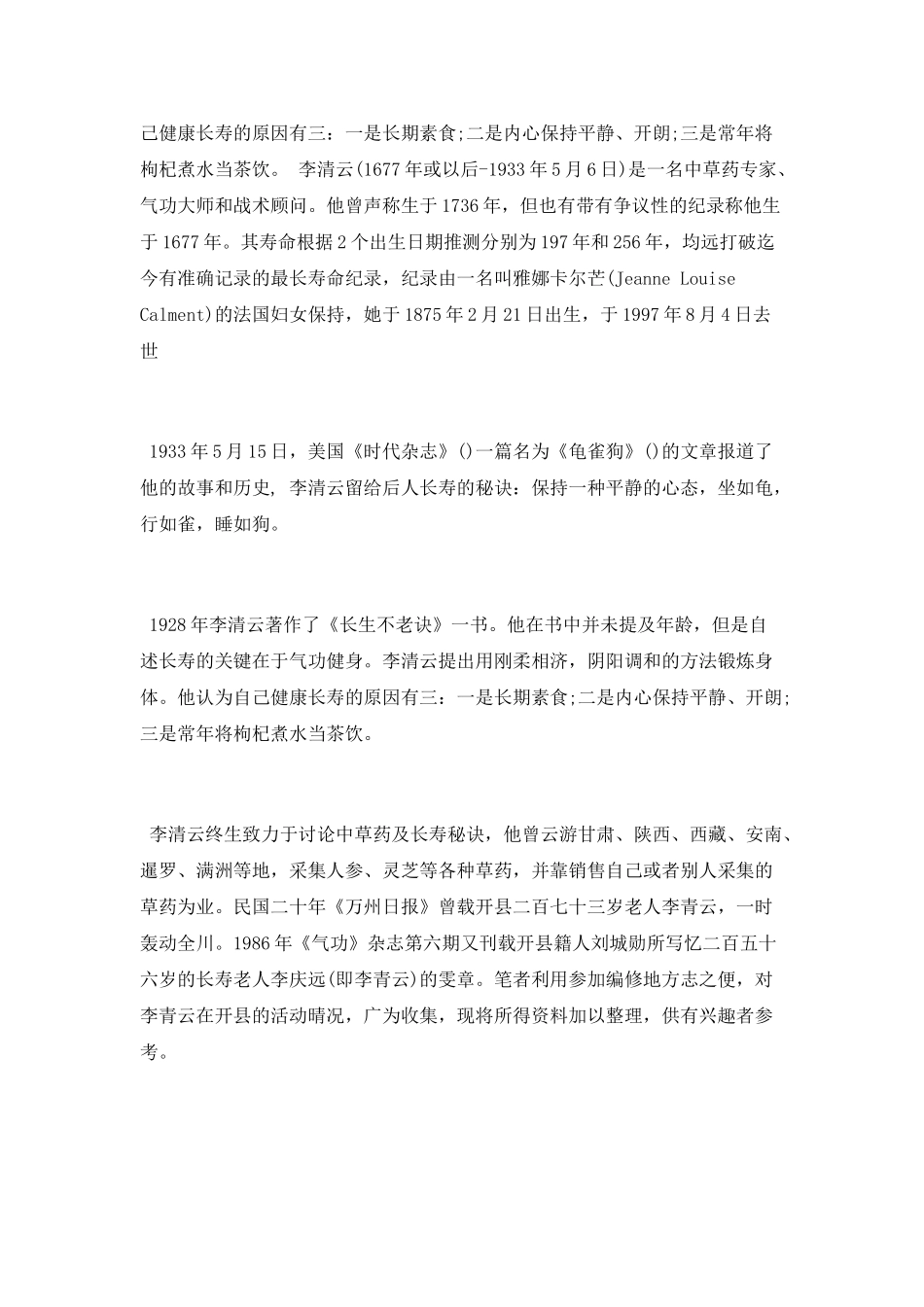 历史上最长寿的人_第2页