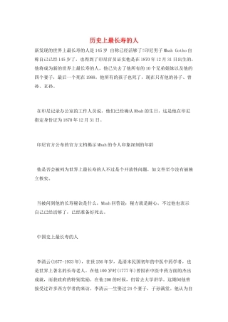 历史上最长寿的人
