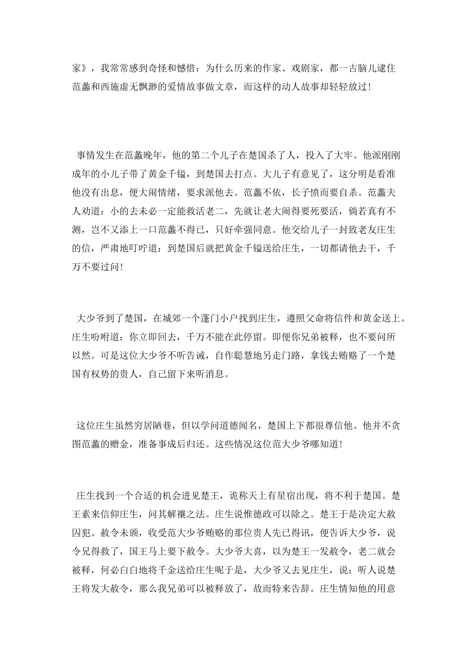 历史上最成功的商人政客范蠡_第2页