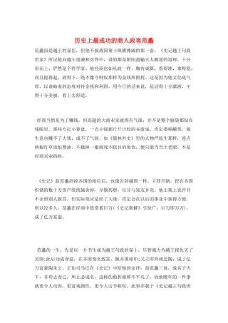 历史上最成功的商人政客范蠡