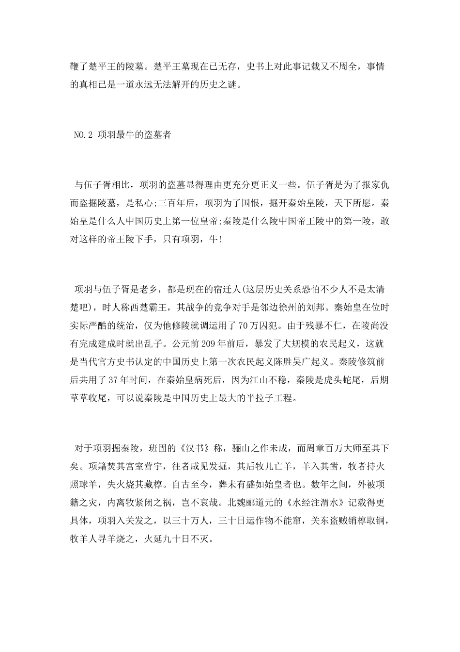 历史上最出名的盗墓者_第2页