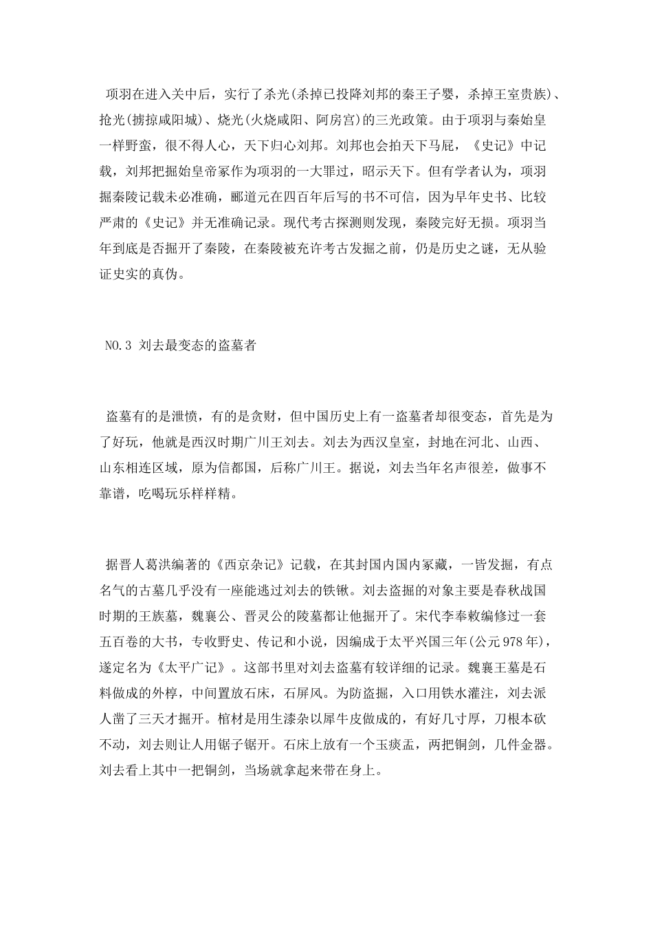历史上最出名的盗墓者_第3页