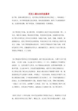 历史上最出名的盗墓者