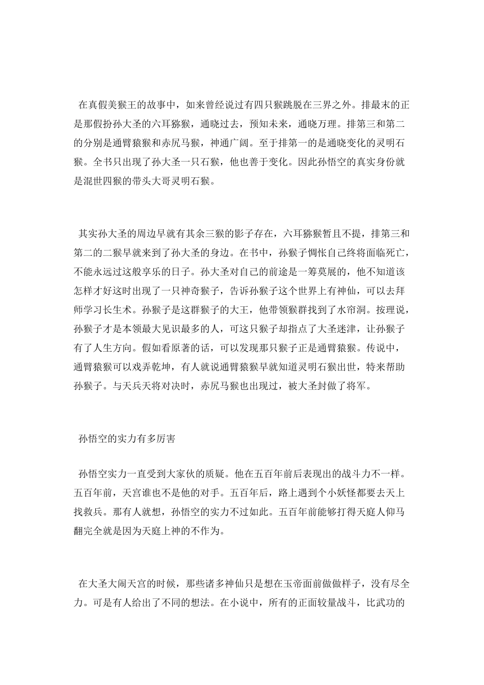 历史上孙悟空真的存在吗_第2页