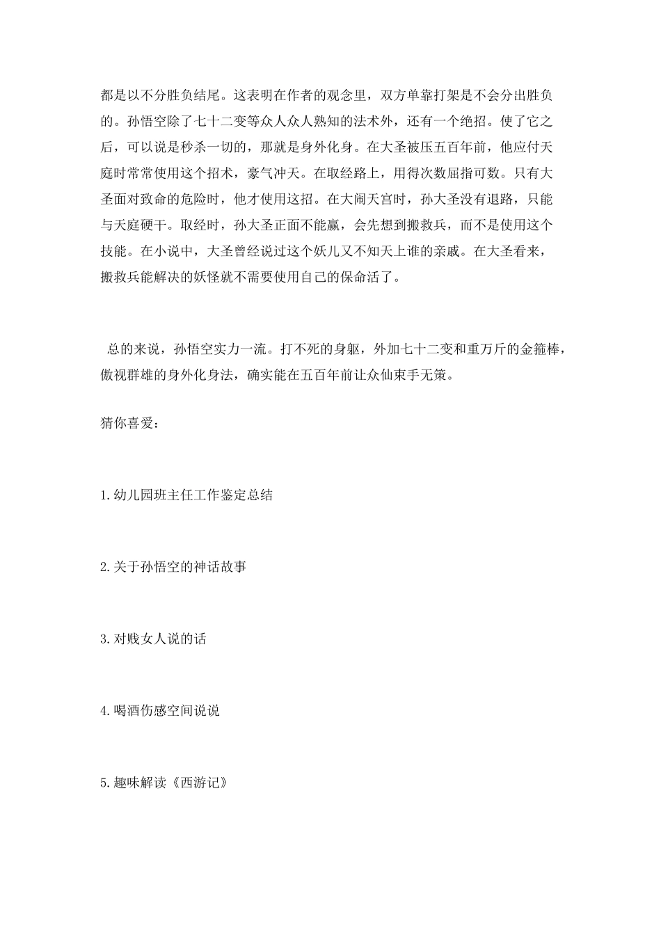 历史上孙悟空真的存在吗_第3页