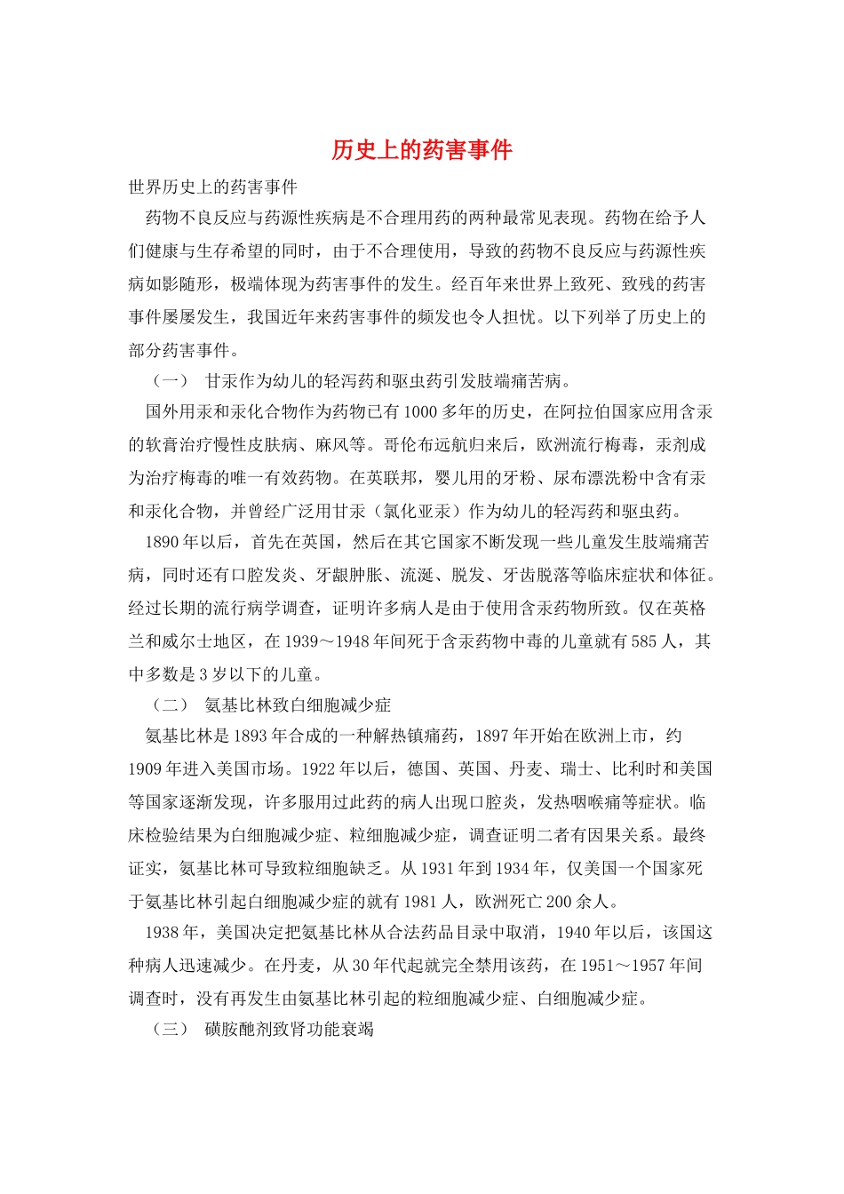 历史上的药害事件_第1页