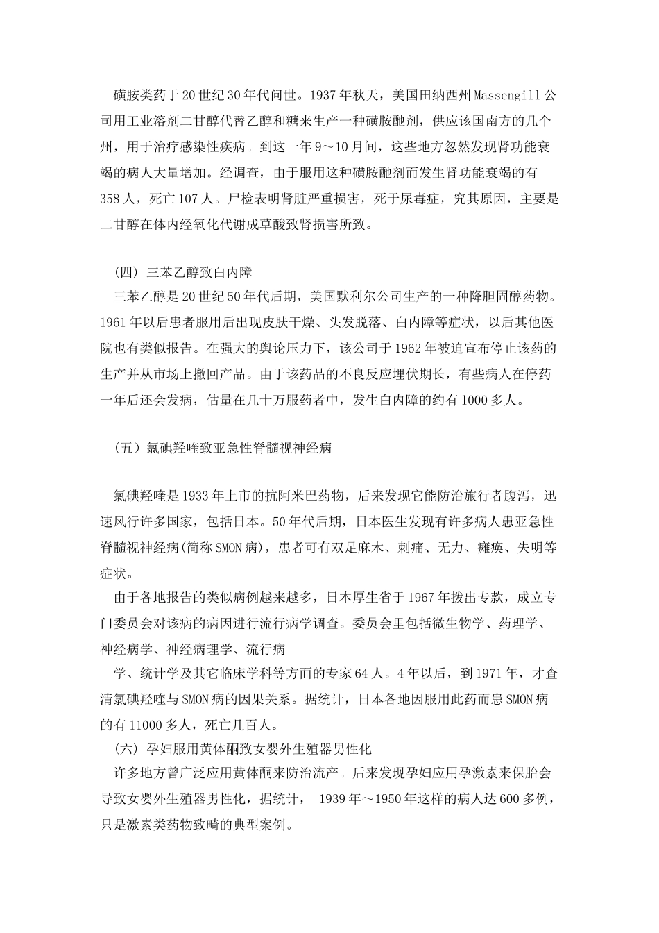 历史上的药害事件_第2页