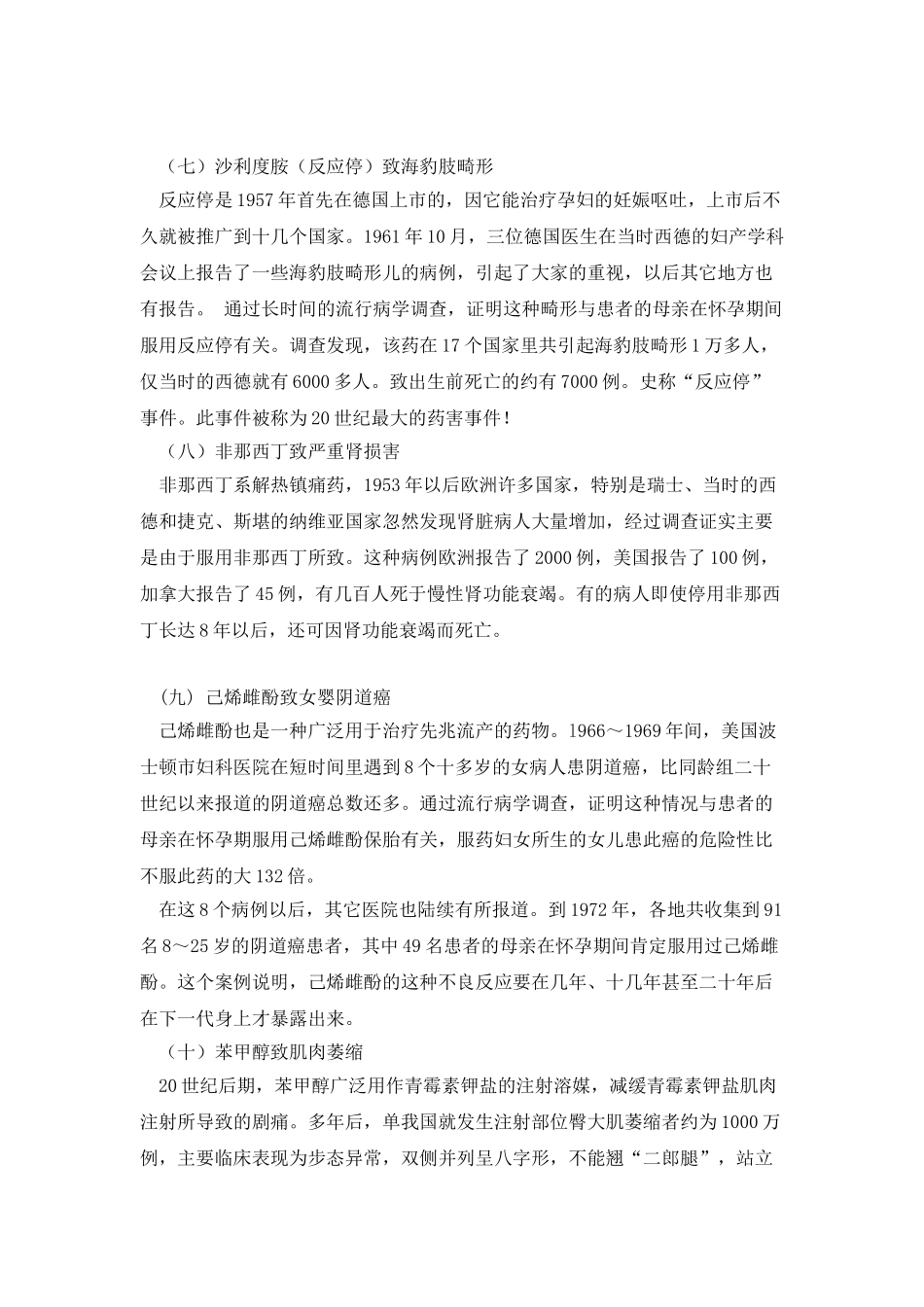 历史上的药害事件_第3页