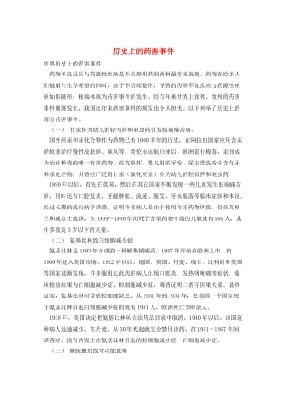 历史上的药害事件