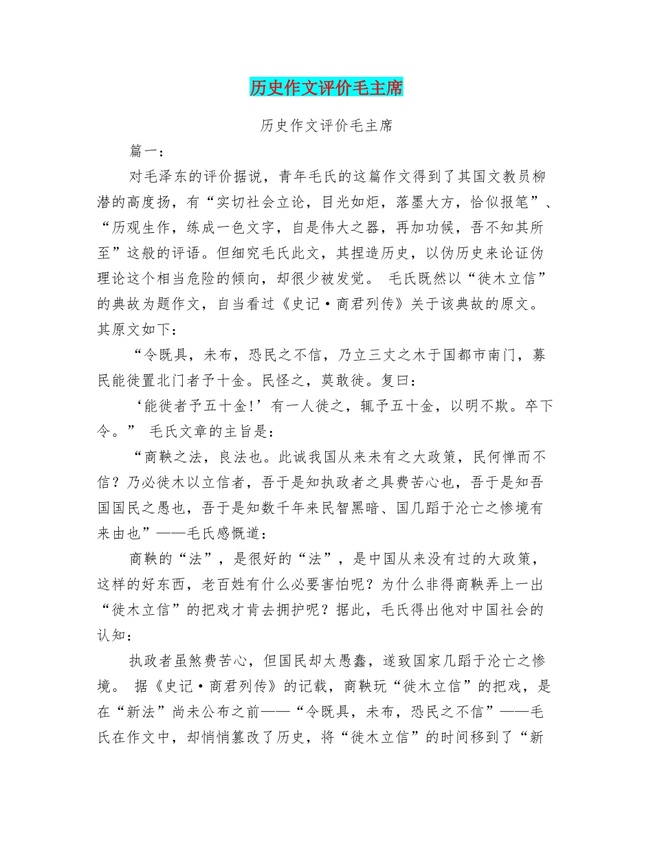 历史作文评价毛主席_第1页