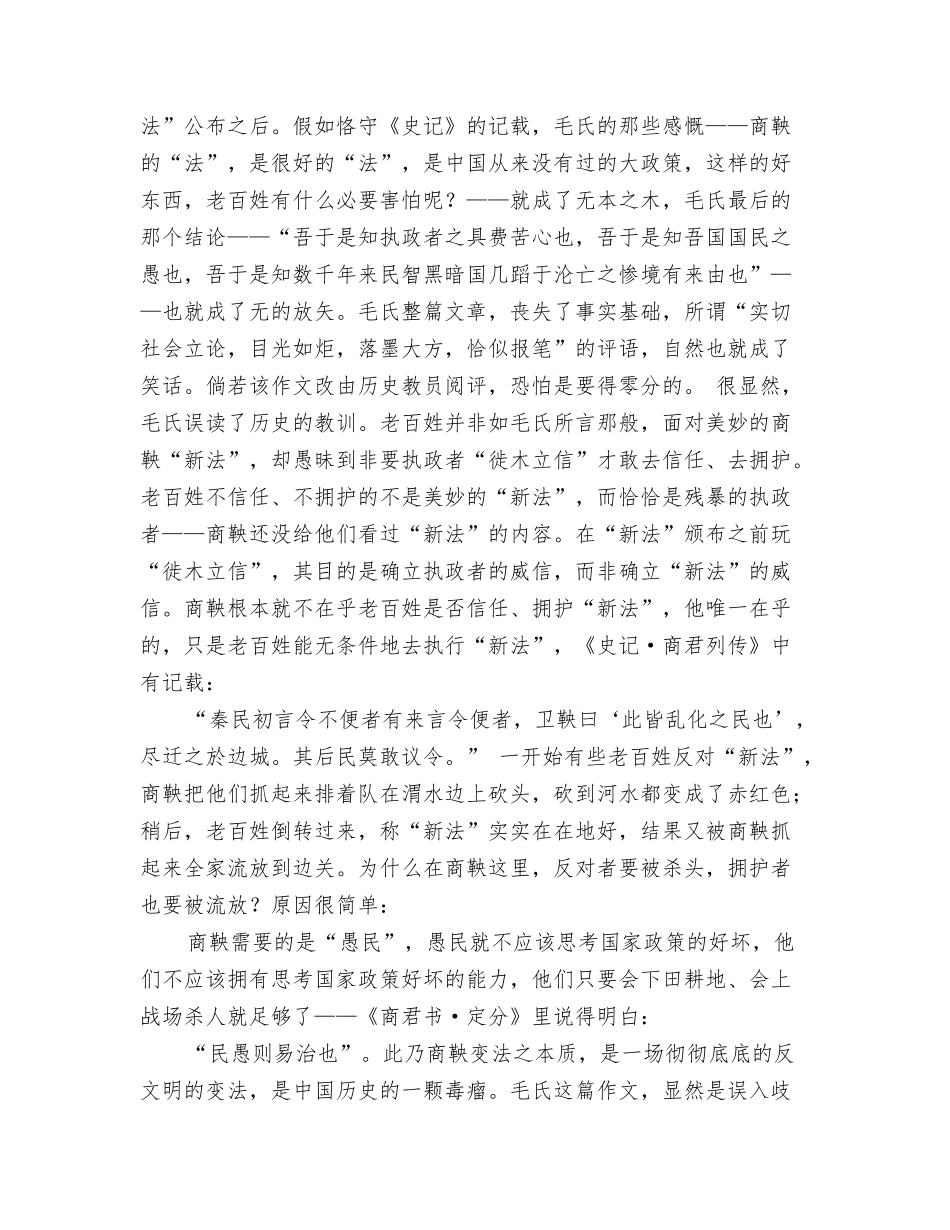 历史作文评价毛主席_第2页