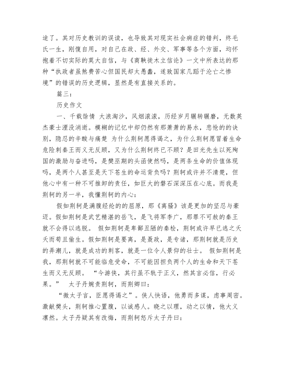历史作文评价毛主席_第3页