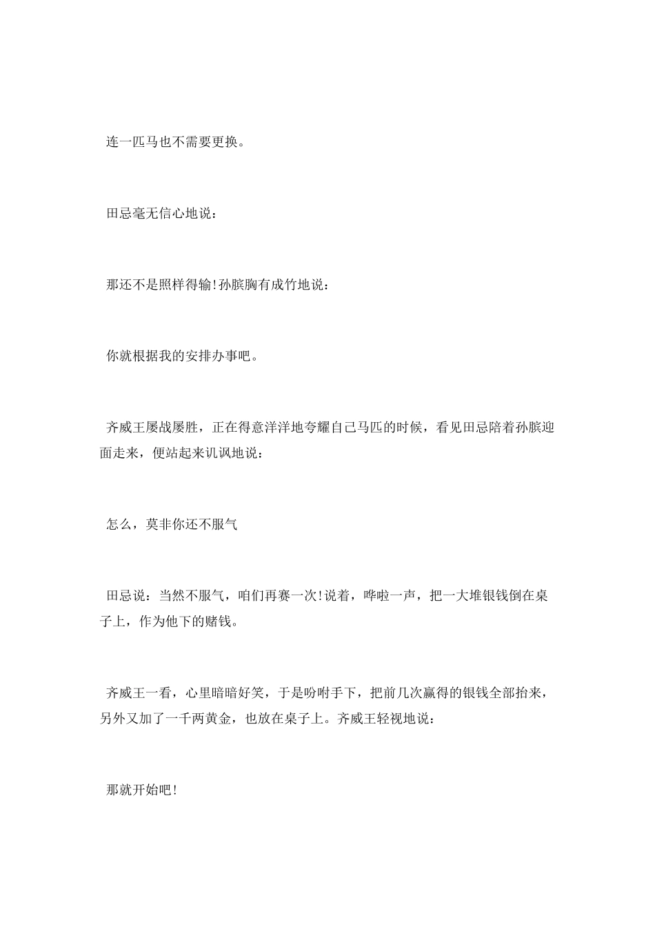 历史传说中马的故事有哪些_第2页