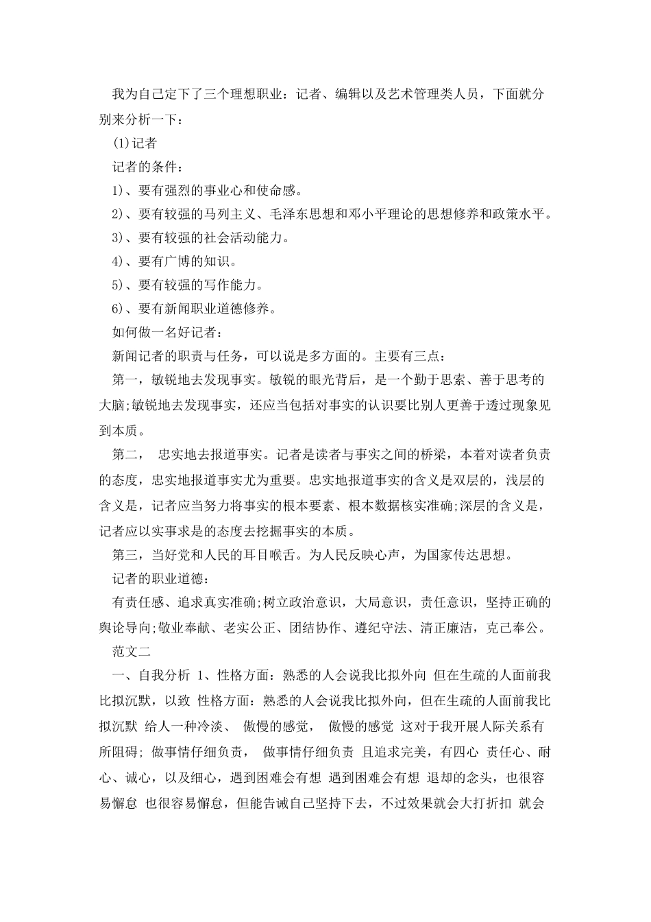 历史专业大学生职业生涯规划_第2页