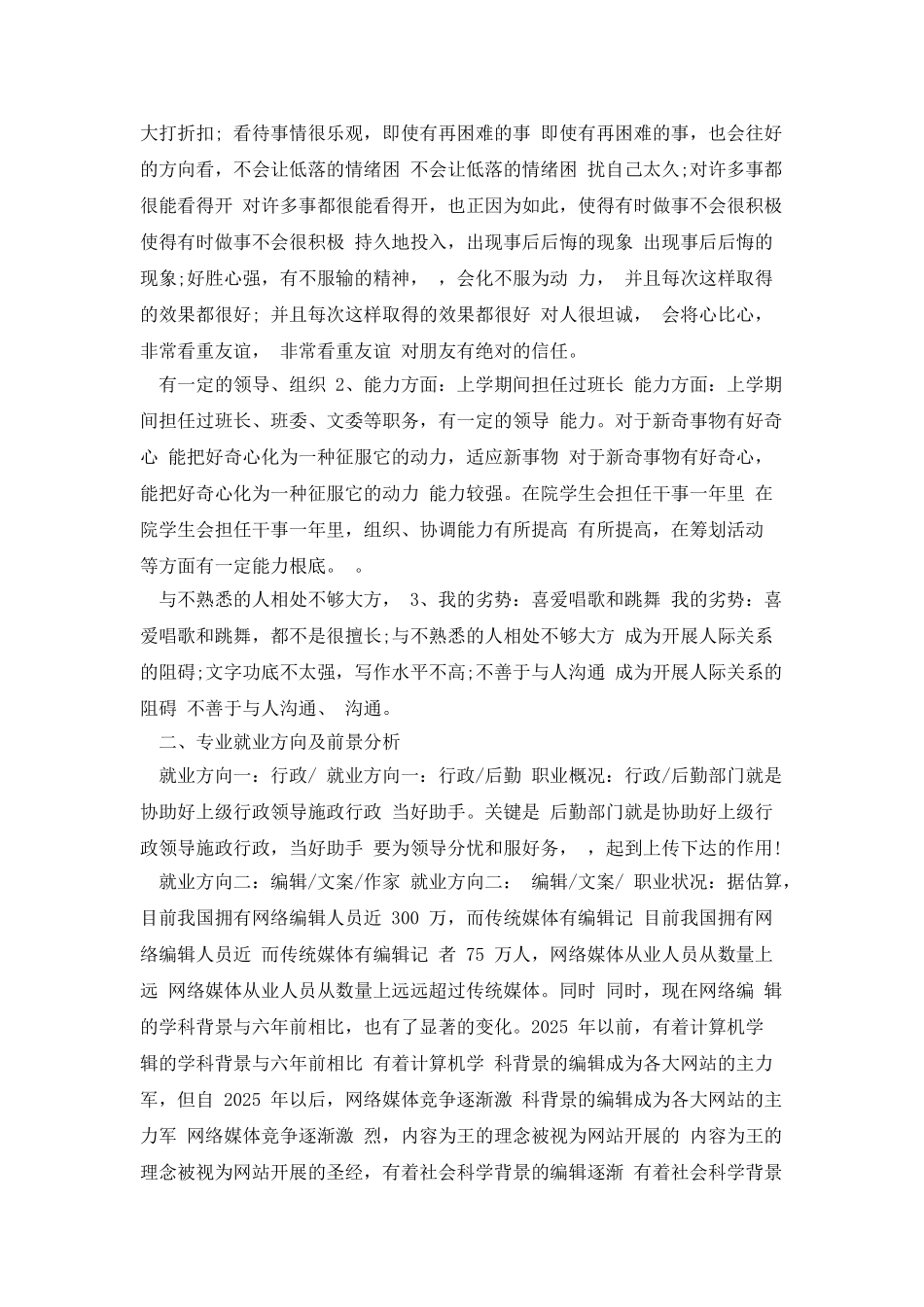 历史专业大学生职业生涯规划_第3页