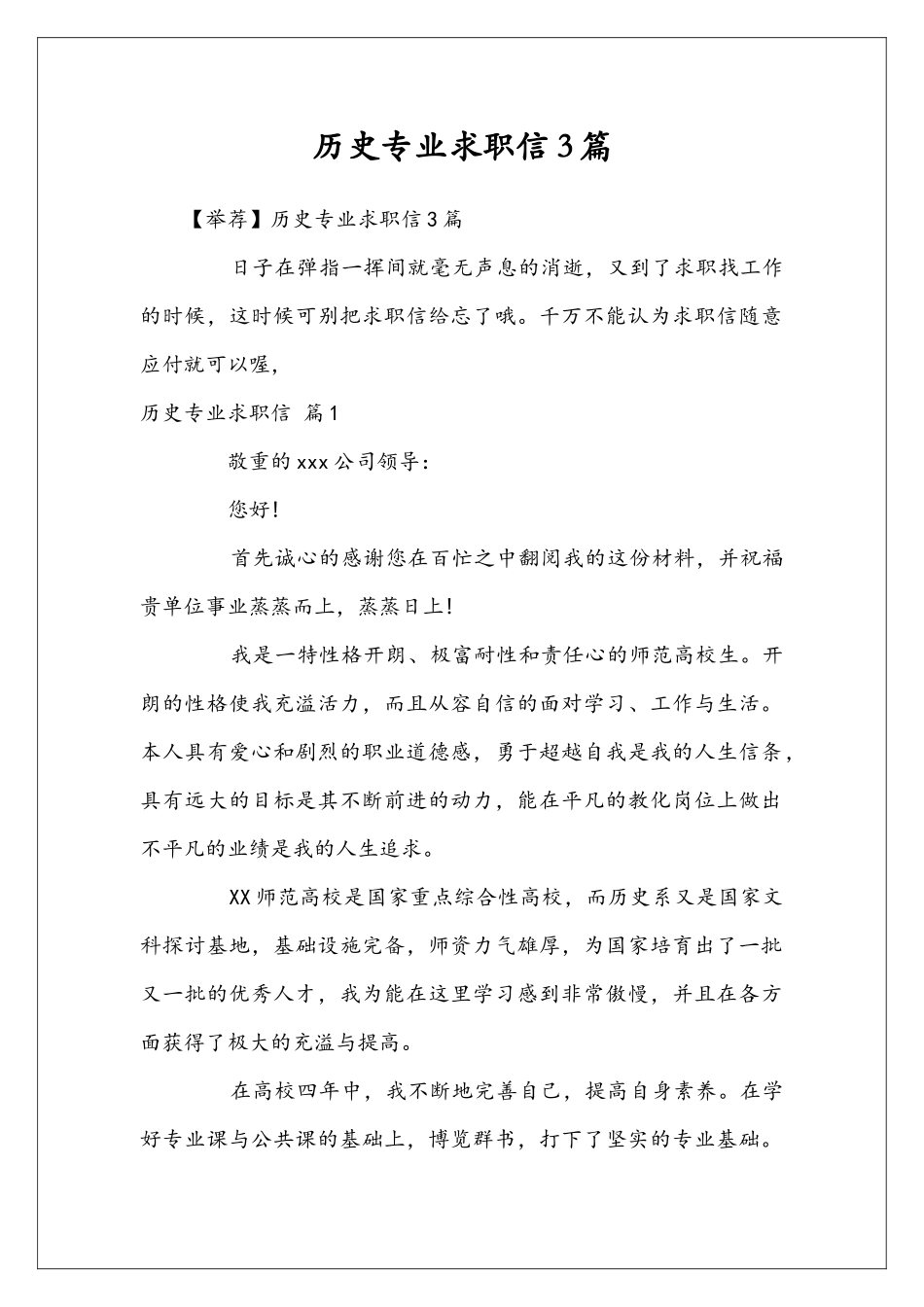 历史专业求职信3篇_第1页