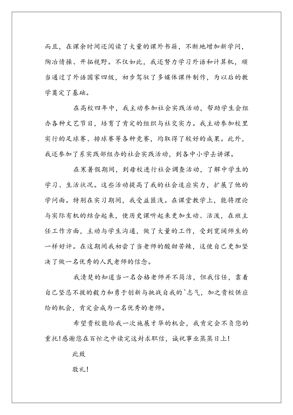 历史专业求职信3篇_第2页