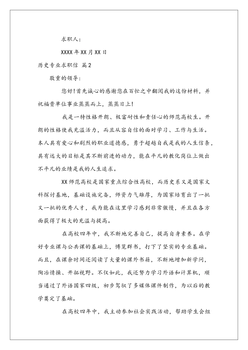 历史专业求职信3篇_第3页