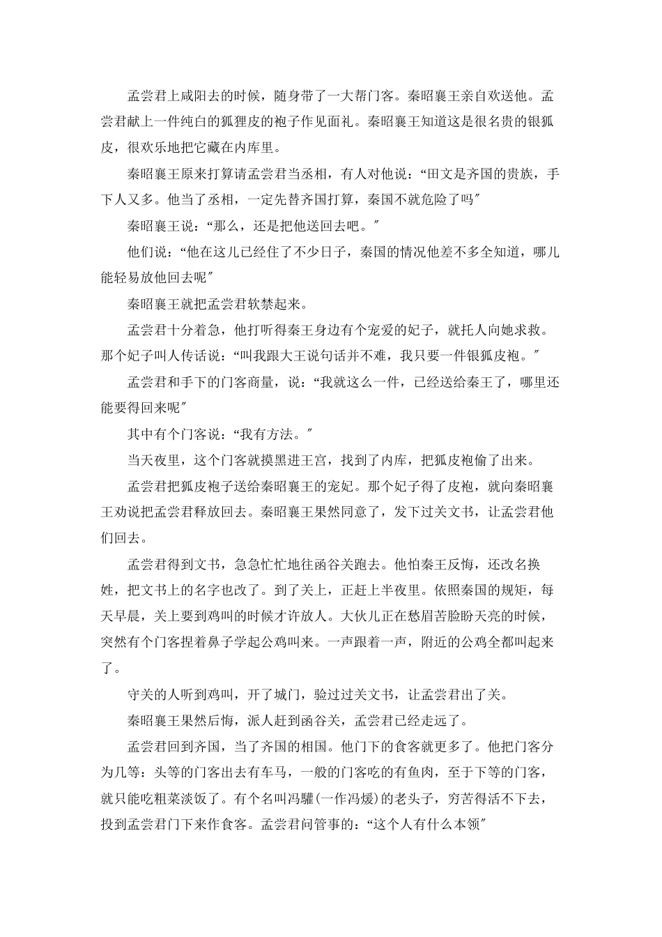 历史名人孟尝君的故事_第2页