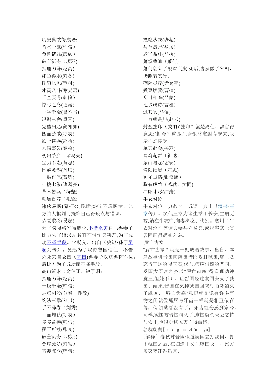 历史典故的成语_第1页