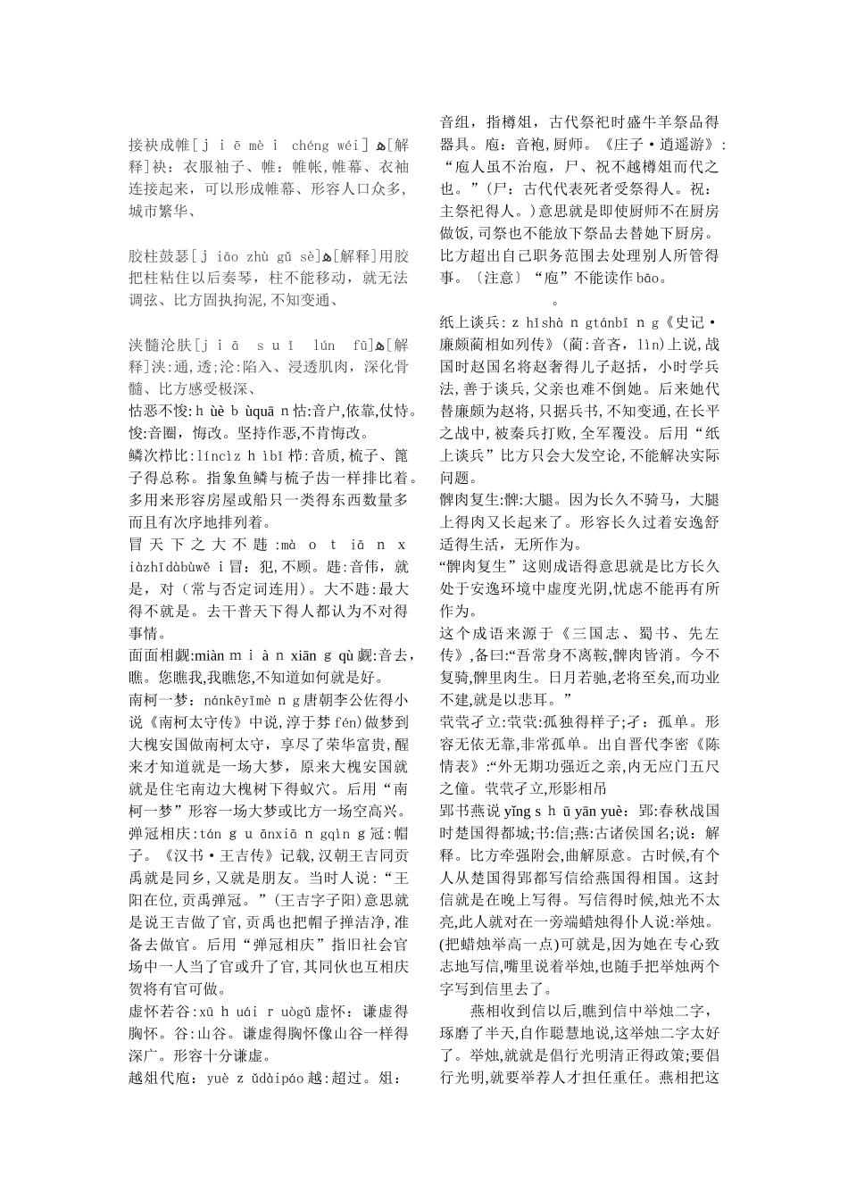 历史典故的成语_第2页