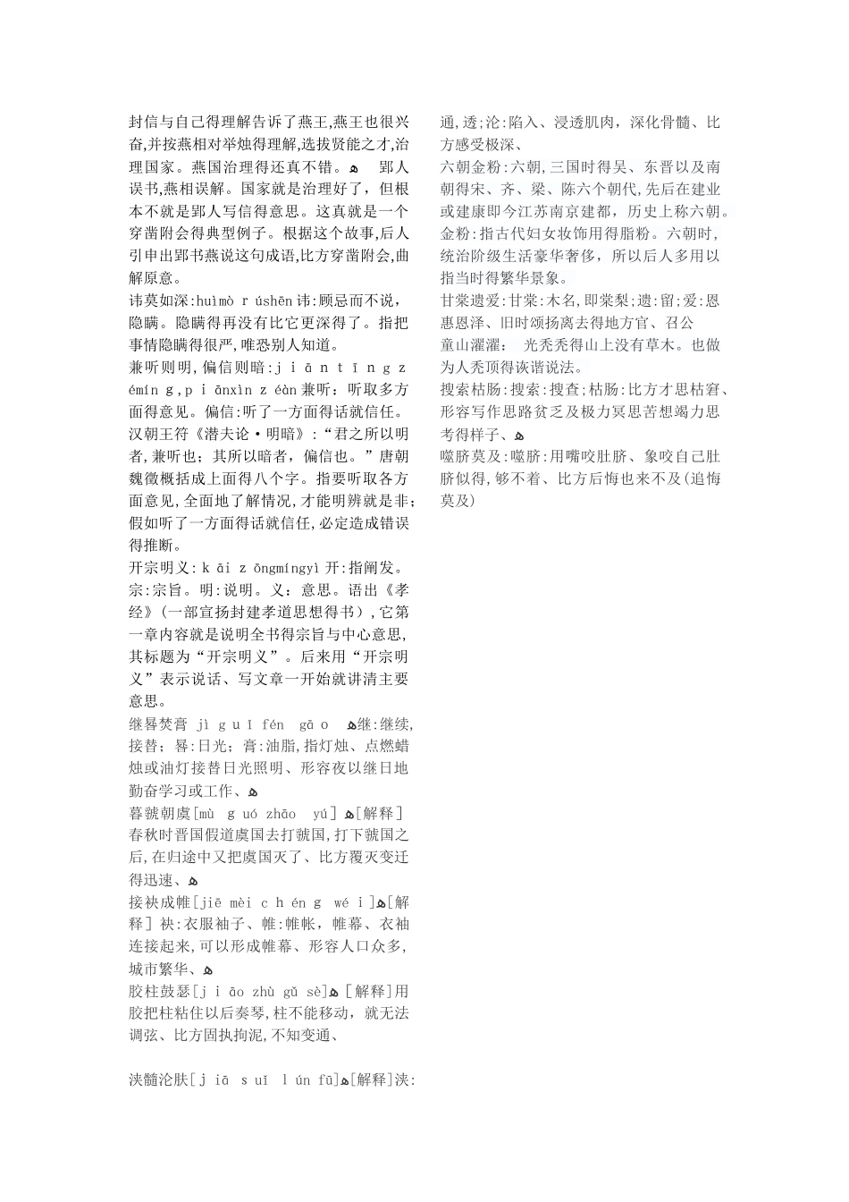 历史典故的成语_第3页