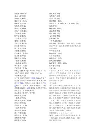 历史典故的成语
