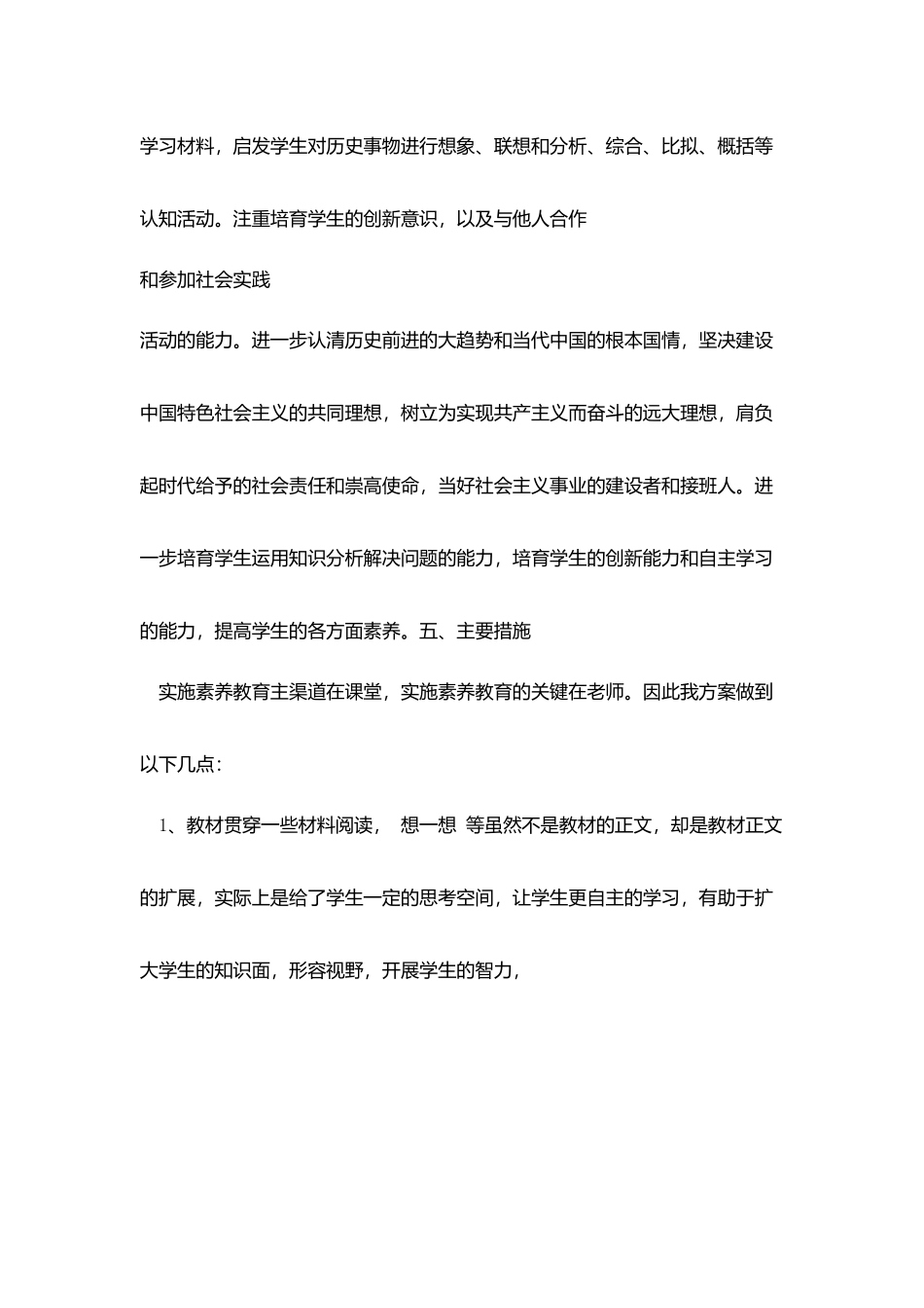 历史初一下教学计划工作_第3页