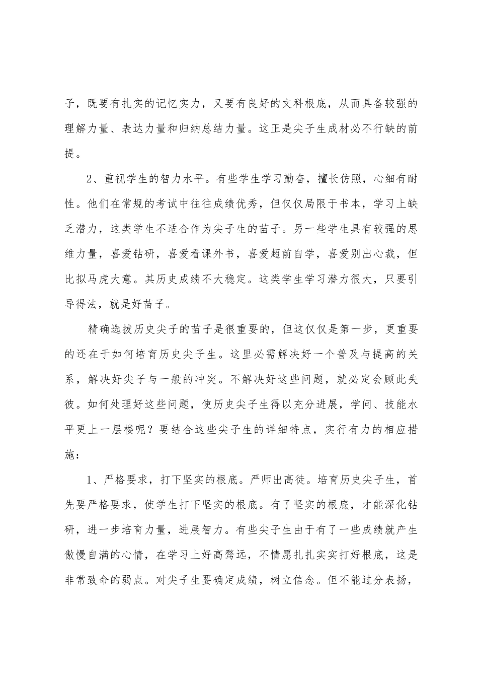 历史培优补差工作计划范文_第3页