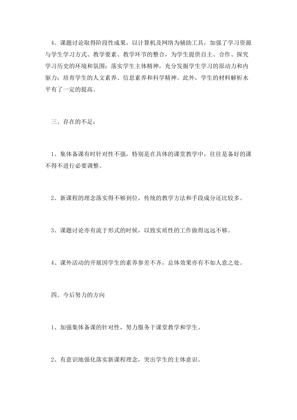 历史备课组的工作总结范文_第3页