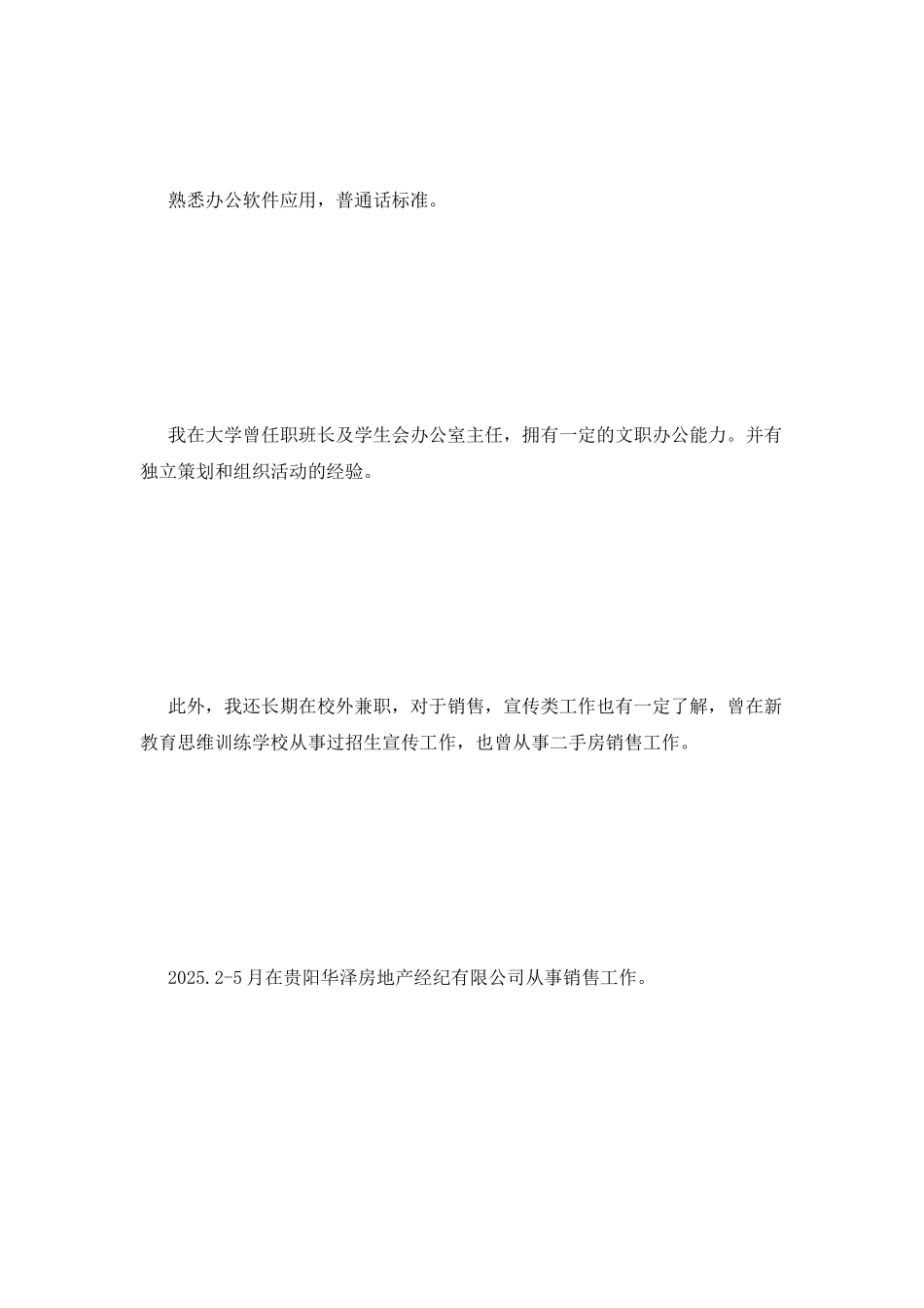 历史学个人简历范本_第2页