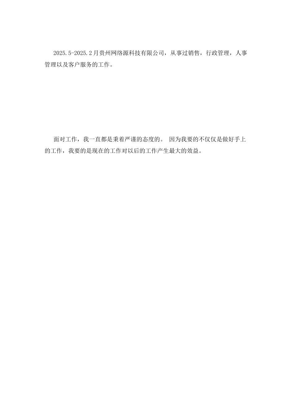 历史学个人简历范本_第3页