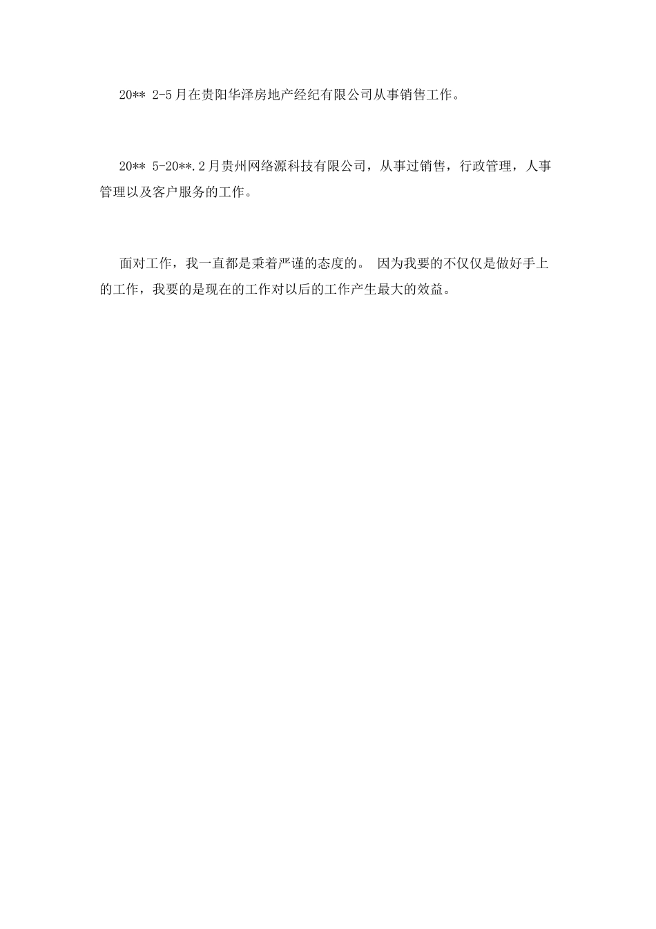 历史学专业个人简历范文_第2页