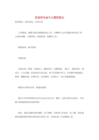 历史学专业个人简历范文