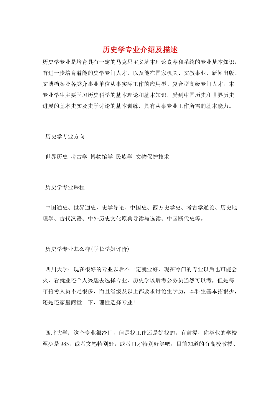 历史学专业介绍及描述_第1页