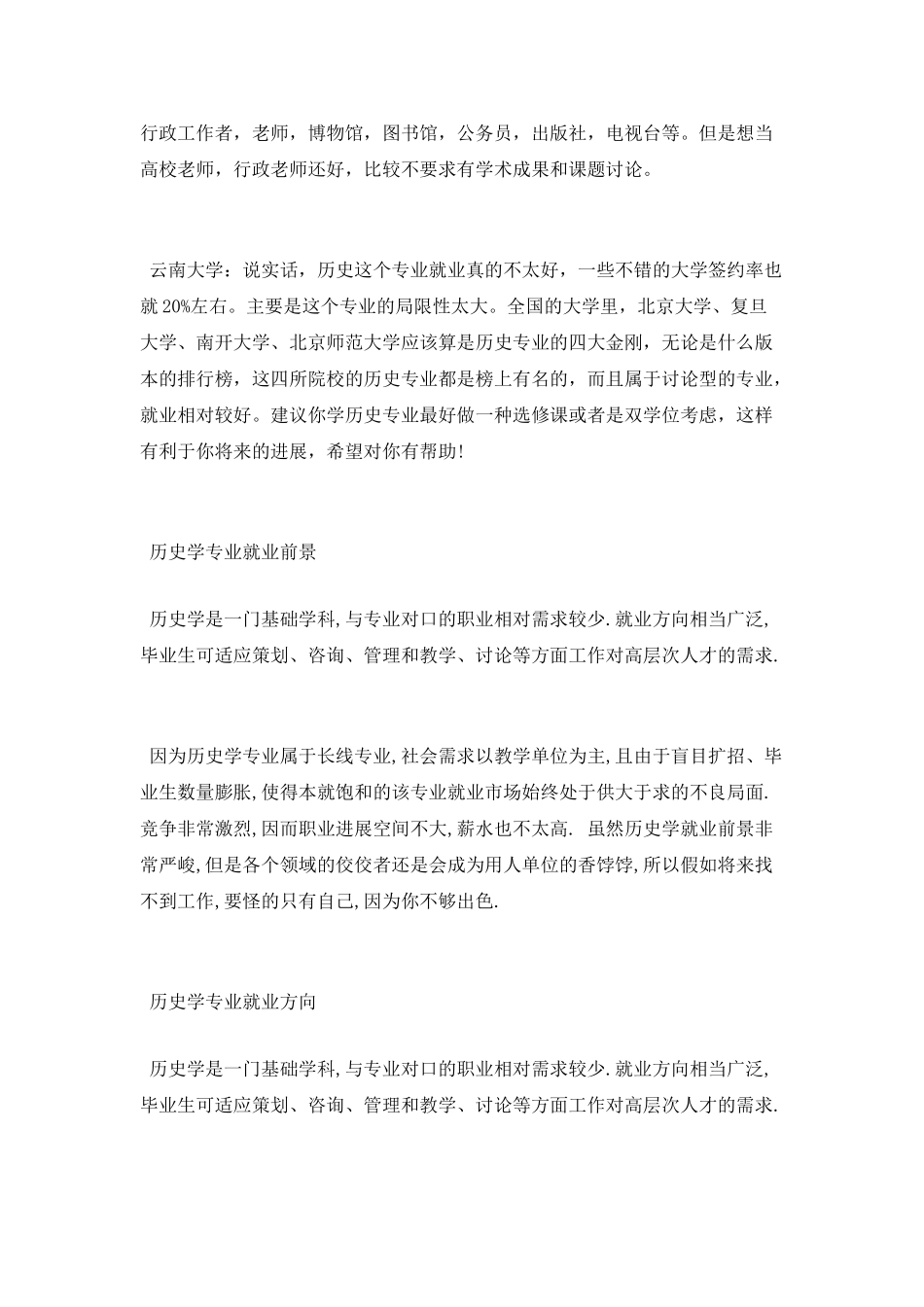 历史学专业介绍及描述_第2页