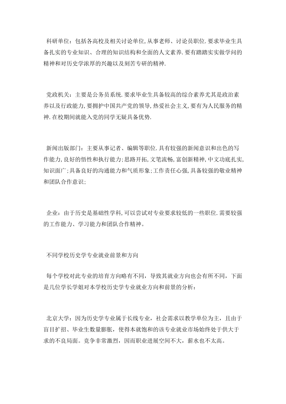 历史学专业介绍及描述_第3页