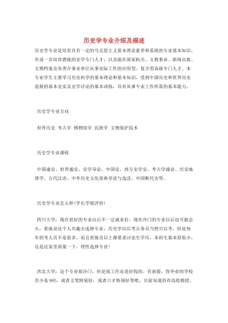 历史学专业介绍及描述