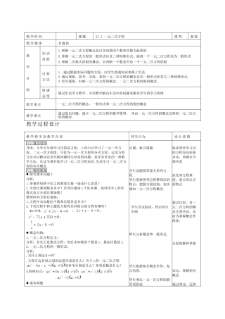 （25-26学年）人教九年级数学上册21.1  一元二次方程2 互动教案