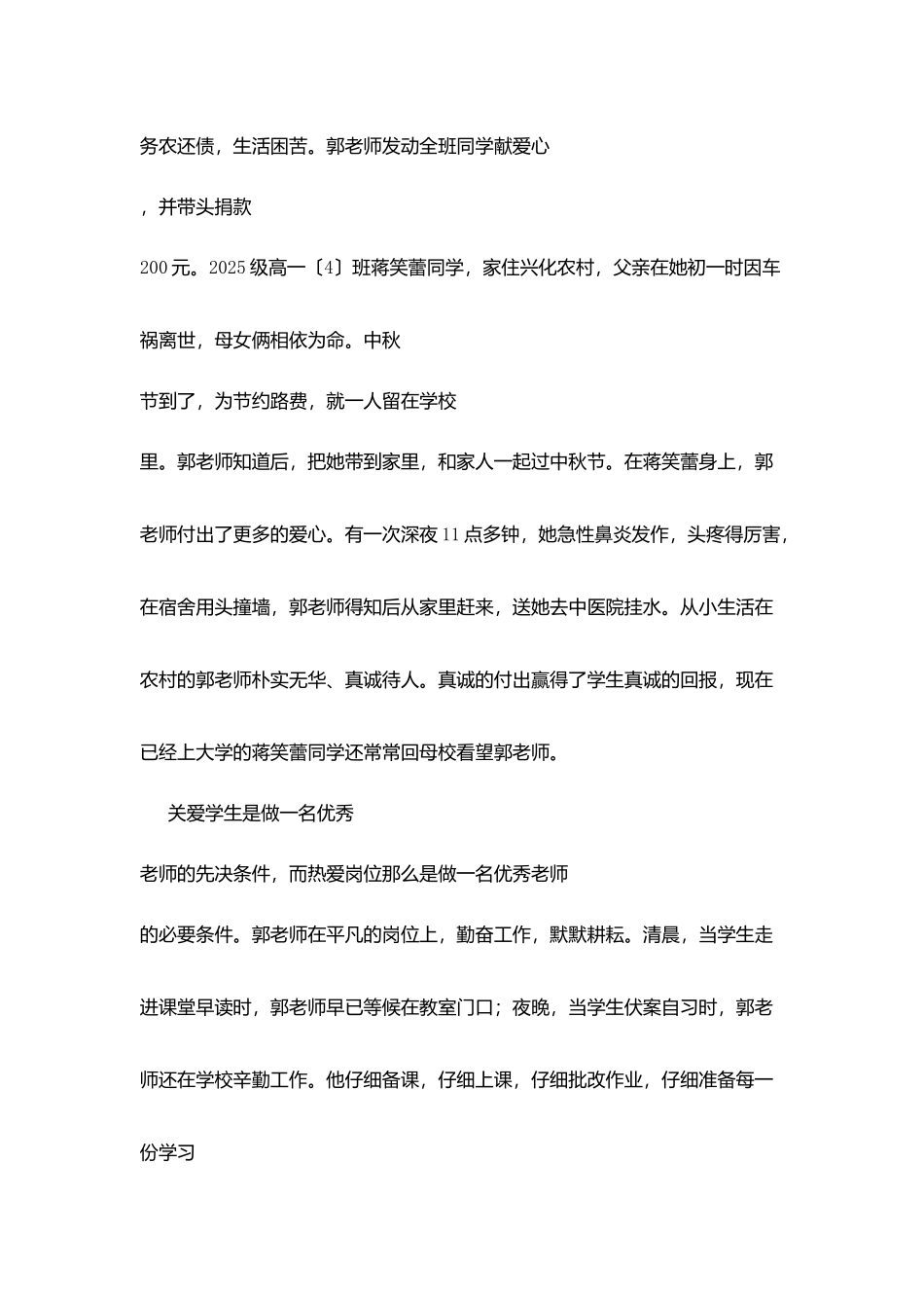 历史备课组组长先进事迹材料：没有爱就没有教育_第2页
