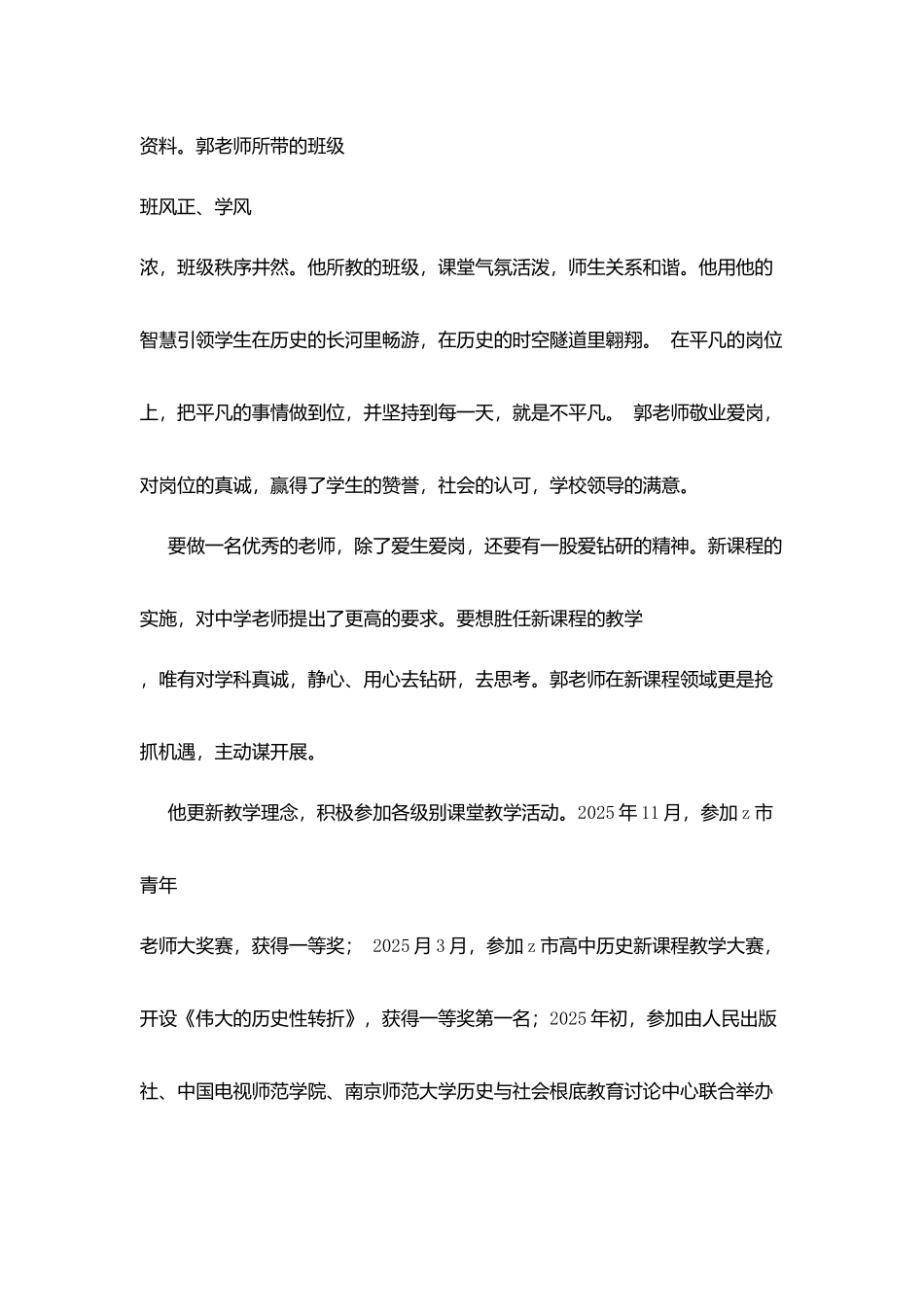 历史备课组组长先进事迹材料：没有爱就没有教育_第3页