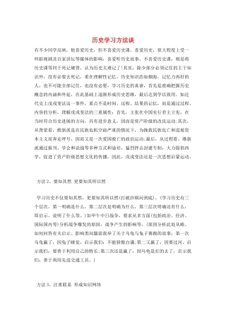 历史学习方法谈