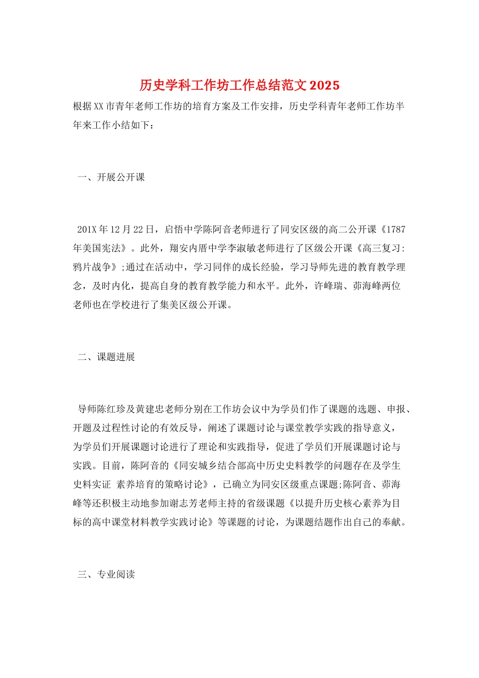 历史学科工作坊工作总结范文2025_第1页