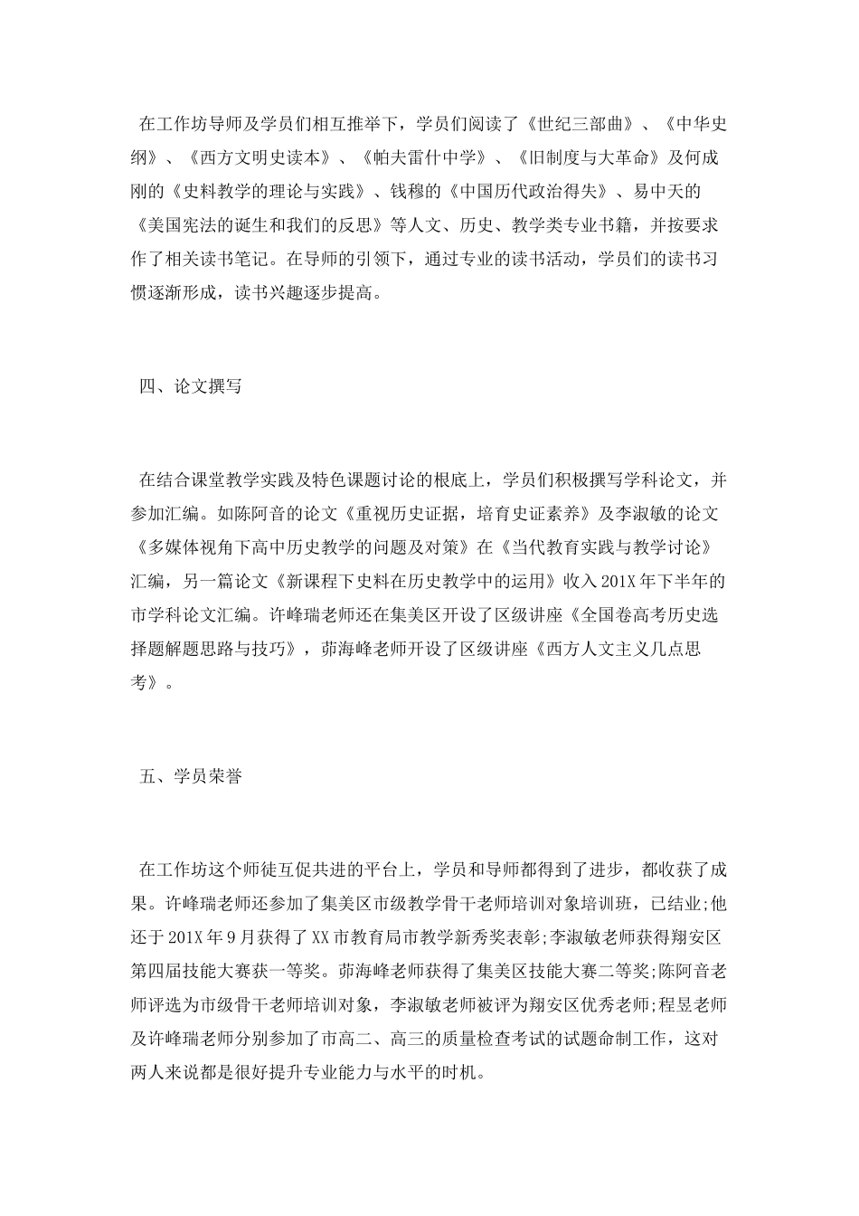 历史学科工作坊工作总结范文2025_第2页