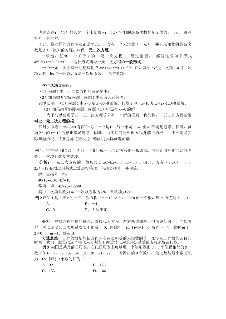（25-26学年）人教九年级数学上册21.1  一元二次方程3 互动教案_第2页